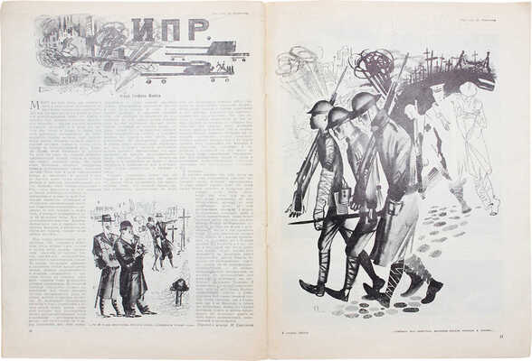 Красная нива. Литературно-художественный еженедельный журнал. 1923. № 45. 1928. № 44. М., 1923–1928.